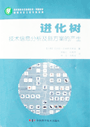 Evolution Trees. Analysis of Technical Information and Generation of New Ideas Evolution Trees. Analysis of Technical Information and Generation of New Ideas